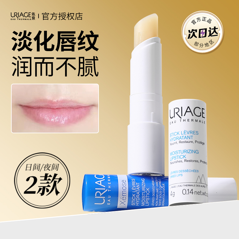 法国依泉护润唇膏小白管淡化唇纹滋润保湿补水唇膜打底唇部精华霜