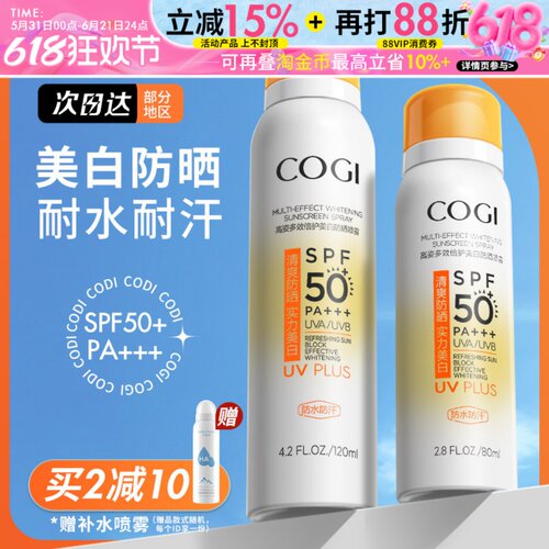 正品保证！高姿防晒喷雾120ml