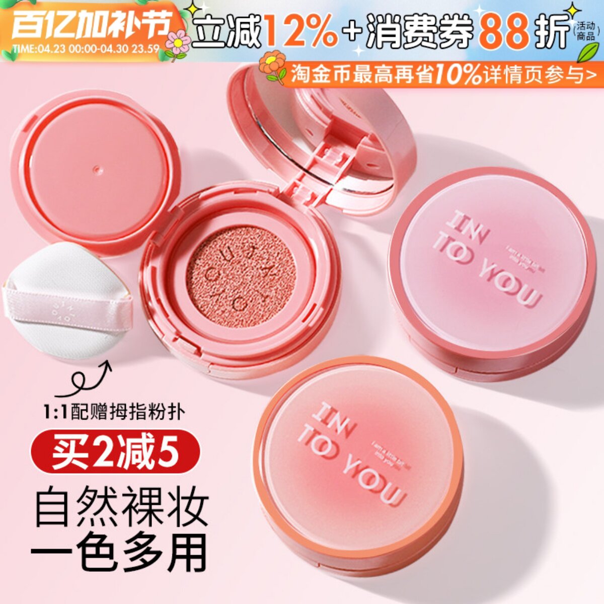 嫩门永存！INTO YOU气垫腮红膏哑光高光单色修容膨胀色女intoyou