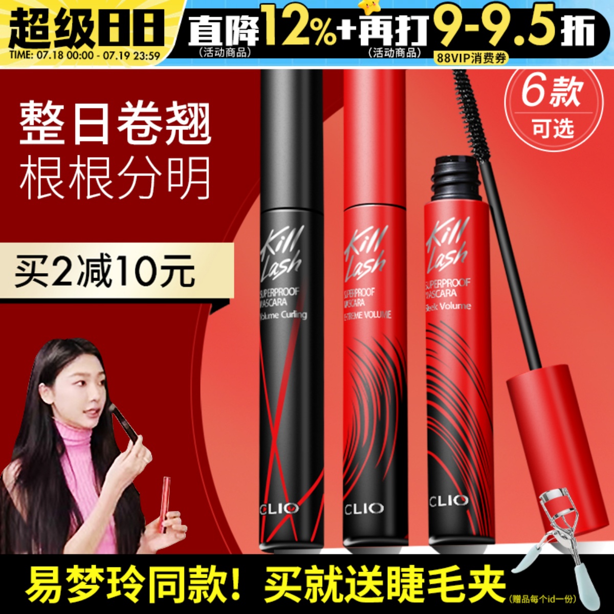 咨询49易梦玲推荐clio睫毛膏