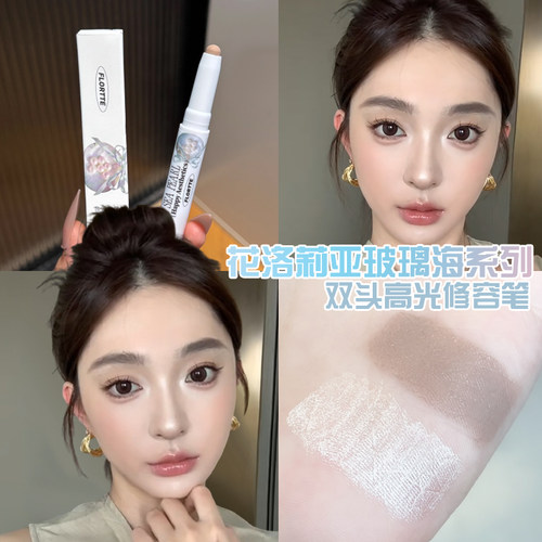 打造全脸光影！FLORTTE花洛莉亚双头高光修容笔鼻影阴影花落利亚