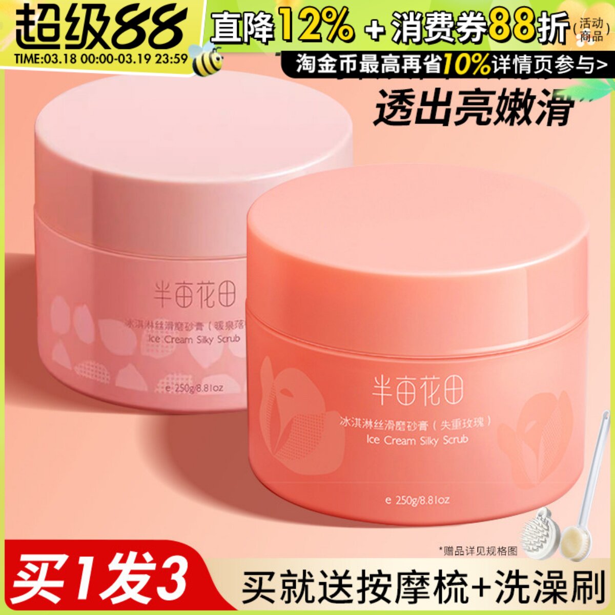 半亩花田冰淇淋身体磨砂膏温和去角质鸡皮疙瘩清洁保湿嫩滑女正品