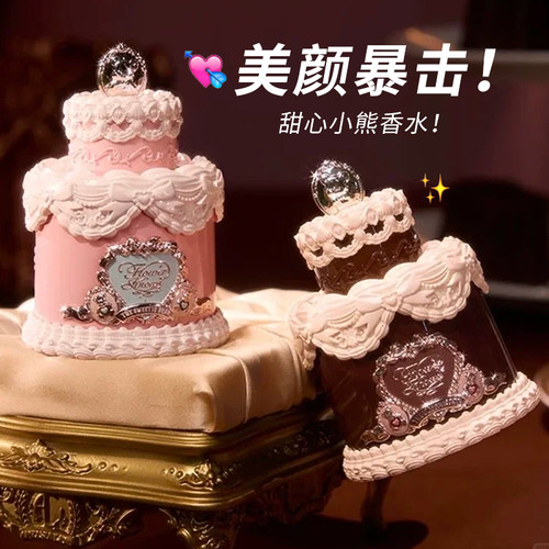 美食调香氛！花知晓甜心小熊系列香水蜂蜜柠檬奶油小熊甜蜜沁心