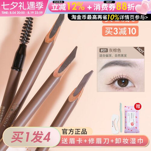 橘朵全系列眉笔不脱色砍刀眉笔