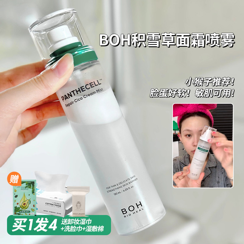 小猴子推荐BOH面霜喷雾舒缓定妆图片