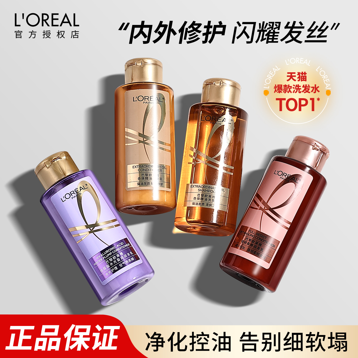 旅行好帮手~欧莱雅洗发水小样玻尿酸水光精油洗发露去头屑100ml