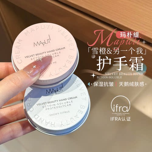 抹出小嫩手~MAPUTI玛朴缇绷带护手霜滋润补水保湿防干裂便携秋冬