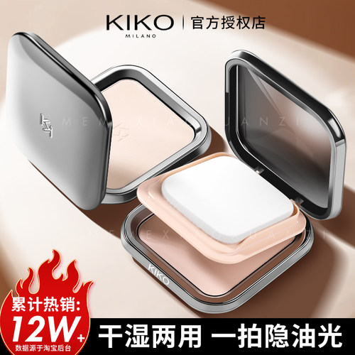KIKO正品授权！干湿两用粉饼