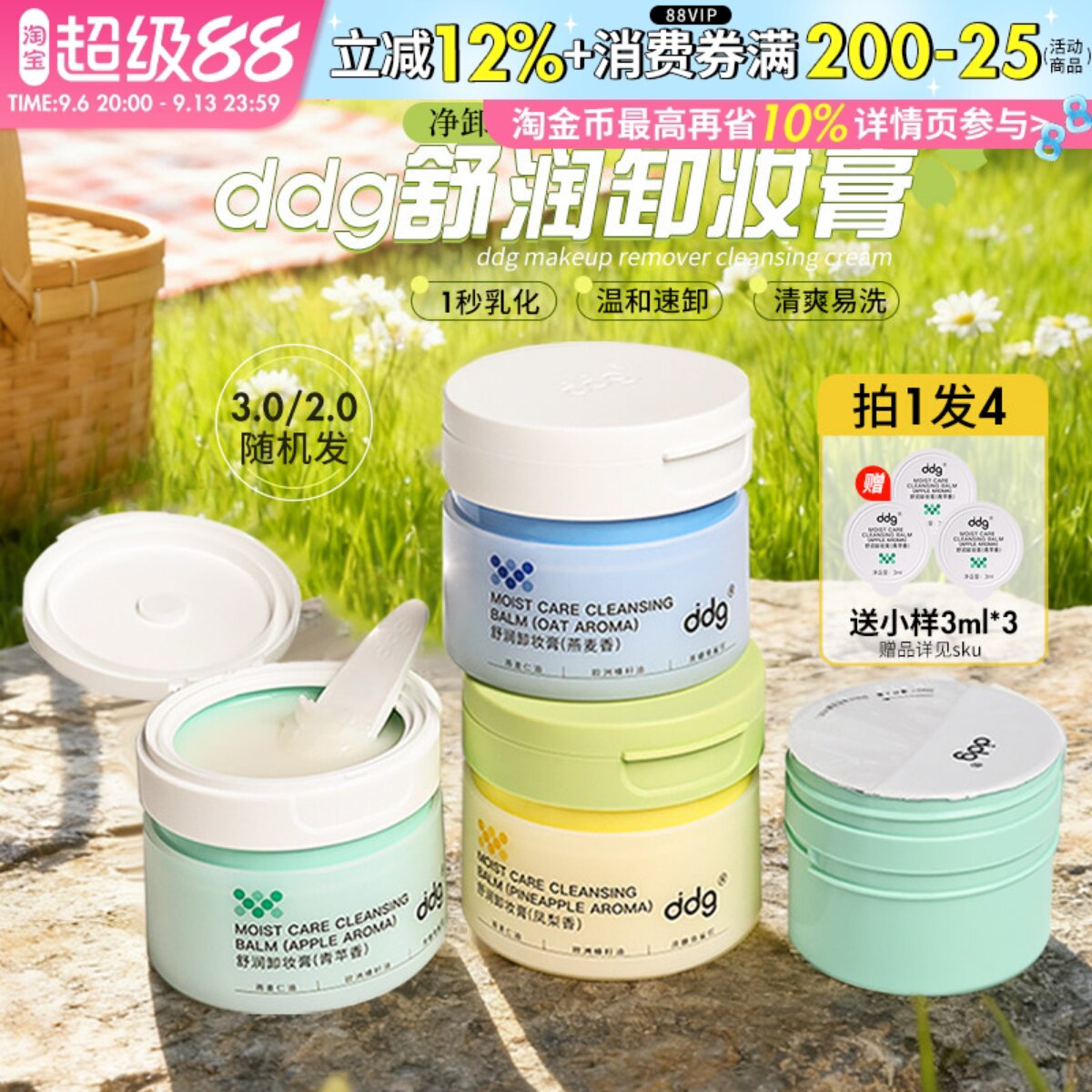 敏肌天菜！ddg青苹果卸妆膏温和卸妆快速乳化不糊眼敏感肌易清洁图片