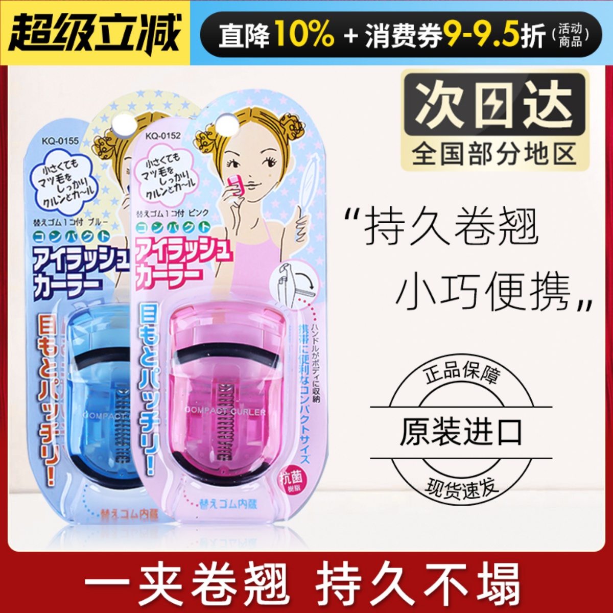 KAI贝印眼睫毛夹女正品持久定型卷翘器迷你小型便携式新手初学者