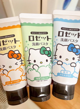【保税】限定kitty！日版Rosette露姬婷海泥洗面奶三丽鸥限定款