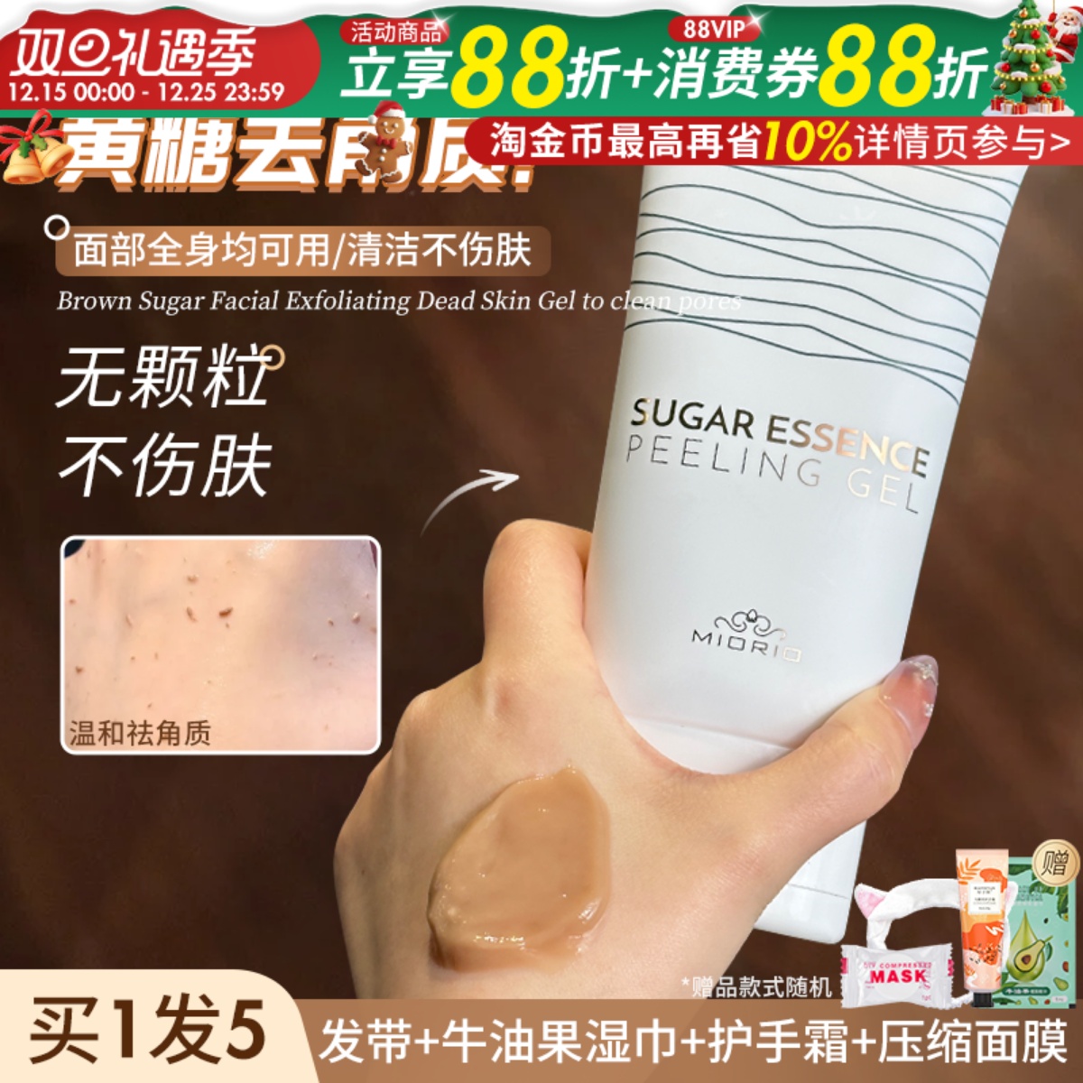 米澳拉miorio黄糖面部去角质死皮清洁毛孔啫喱脸部深层磨砂膏全身