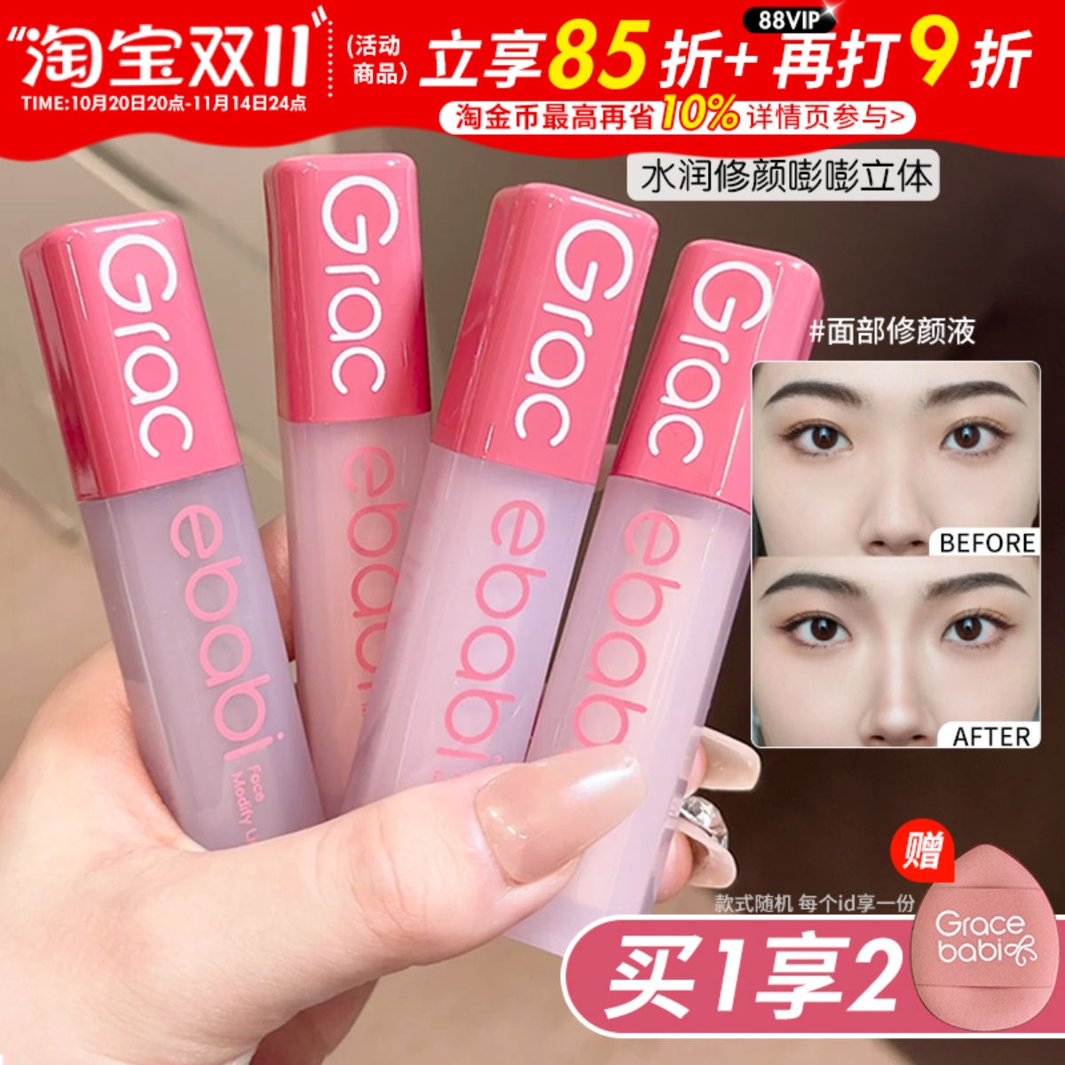 Gracebabi提亮遮瑕液面部哑光高光提亮泪沟法令纹膨胀色液体修容