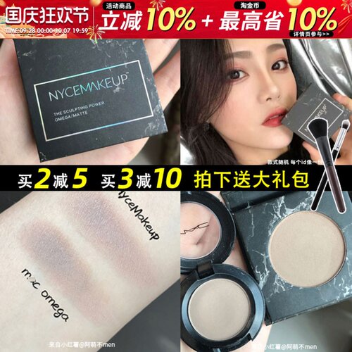 Nycemakeup高光修容盘双色哑光自然立体鼻影一体盘新手omega平替