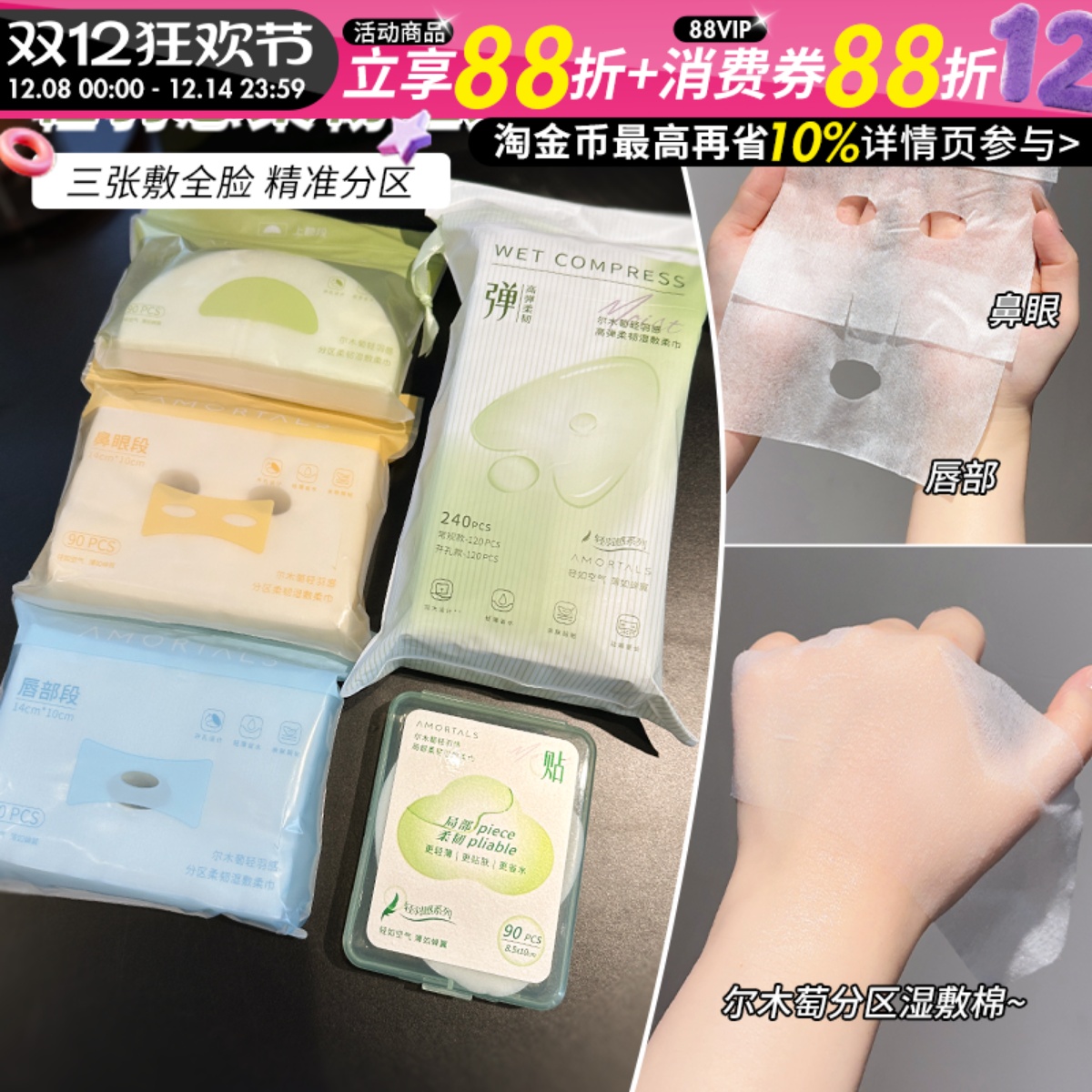 湿敷好搭子~尔木萄分区湿敷棉敷脸专用可拉伸化妆棉超薄省水