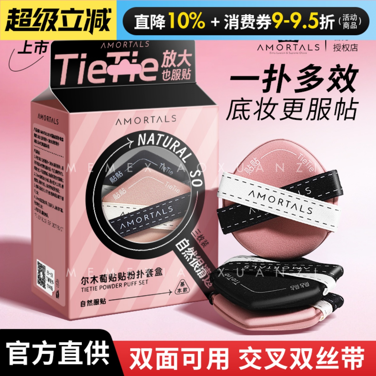 尔木萄贴贴粉扑干湿两用更服帖