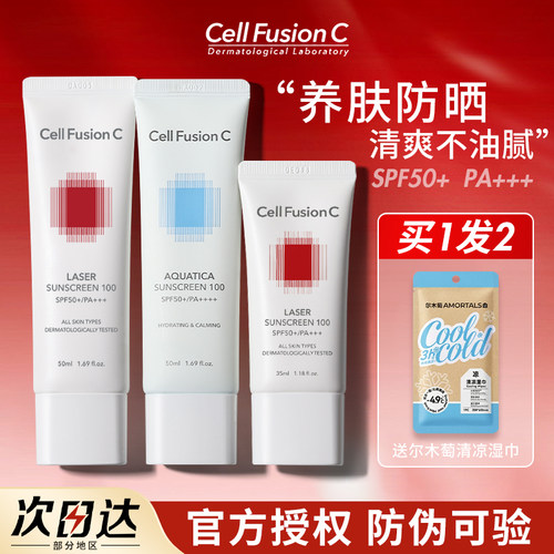 cellfusionc秀肤生防晒霜激光养护低敏防紫外线隔离乳清爽50ml