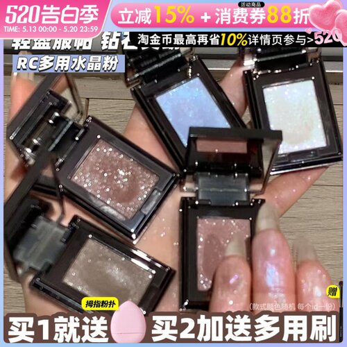 咨询55元rc多用粉水晶眼影朱珠