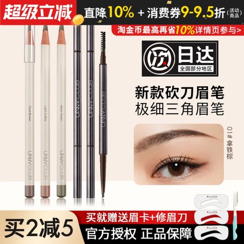 正品unny自动旋转双头眉笔