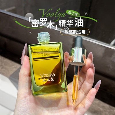轻油养肤~敷尔佳密罗木赋活修护面部精华油凤凰油养肤保湿舒缓