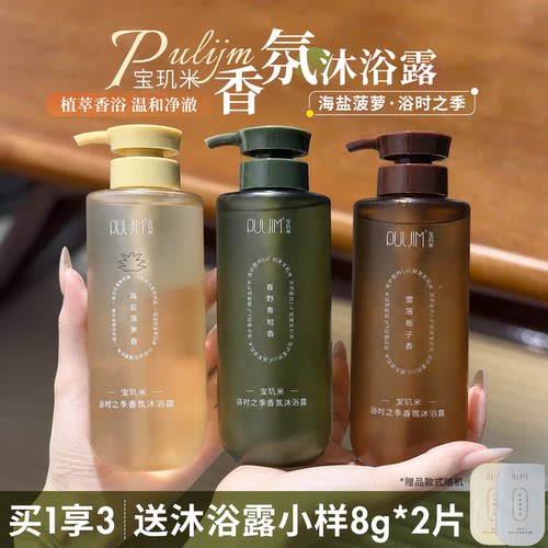 香氛沐浴~PULJIM宝玑米浴时之季沐浴露滋润保湿留香清爽不假滑