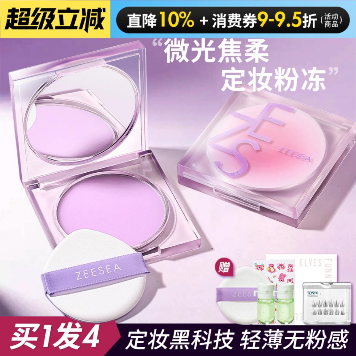 ZEESEA滋色定妆膏粉饼散粉哑光控油防水持久定妆蜜粉柔焦隐形毛孔