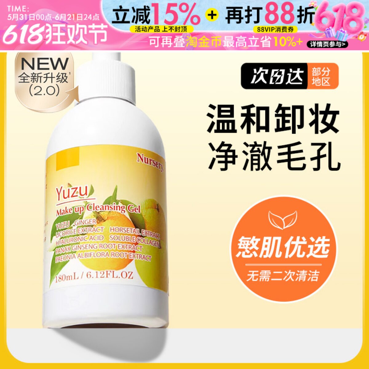 养卸不闷!Nursery娜斯丽柚子卸妆乳液啫喱油膏深层清洁眼唇脸正品
