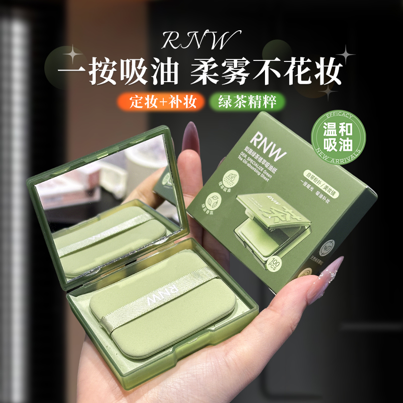 rnw吸油纸便携式双效吸油面部控油清爽去油哑光不吸水适用男女