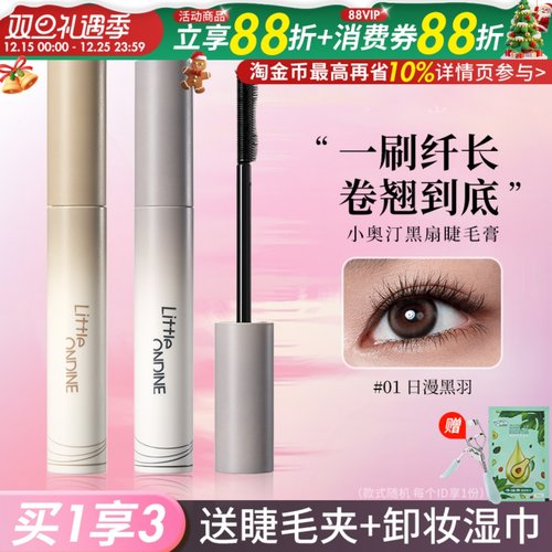 林允同款小奥汀黑扇睫毛膏