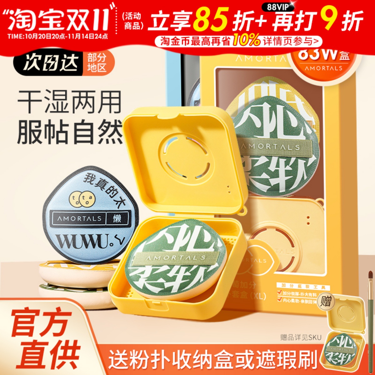 现货速发!尔木萄粉扑带收纳盒
