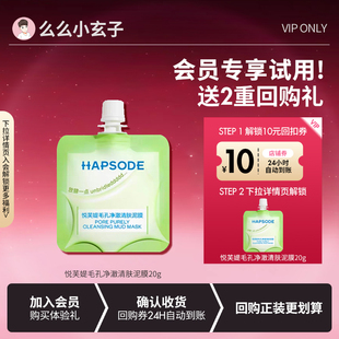 悦芙媞多酸泥膜油皮控油清洁毛孔20g 会员专享试用