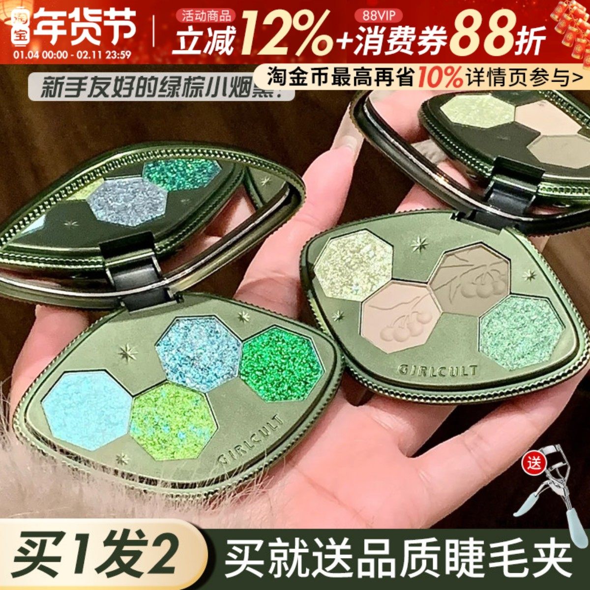 Girlcult四色眼影盘淘金娘变色龙哑光珠光显色烟熏玩妆眼影新品