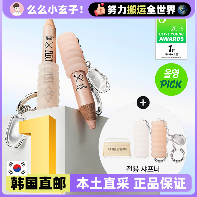 【韩国直邮】toocoolforschool涂酷卧蚕笔提亮眼影眼妆套盒卧蚕