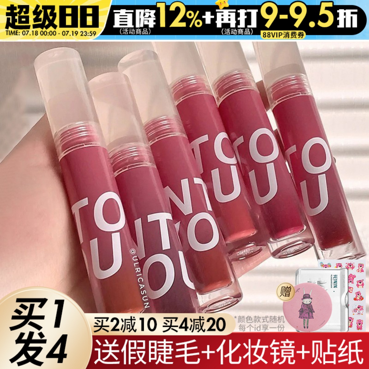 水雾两件63元！INTOYOU水雾唇釉