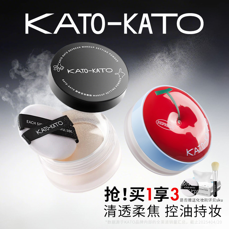 新版KATO散粉定妆粉干皮油皮控油持久遮瑕防水防汗不易脱妆蜜粉女图片