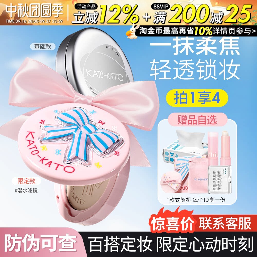 关注店铺惊喜价！kato控油粉饼图片