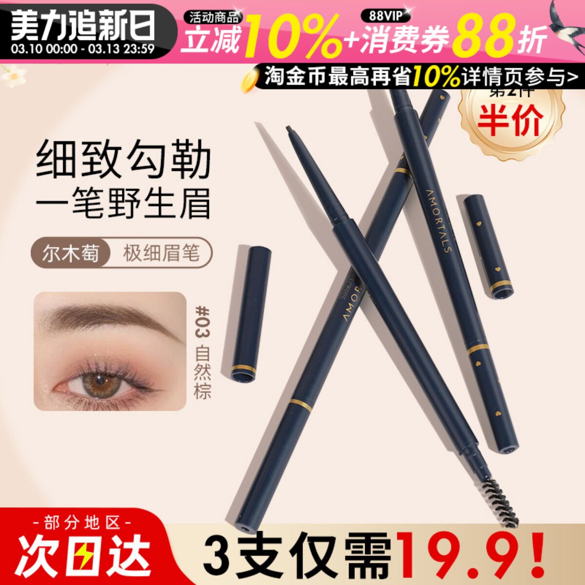 正品AMORTALS尔木萄流星极细眉笔超细眉线笔持久耐汗不脱妆眉刷女