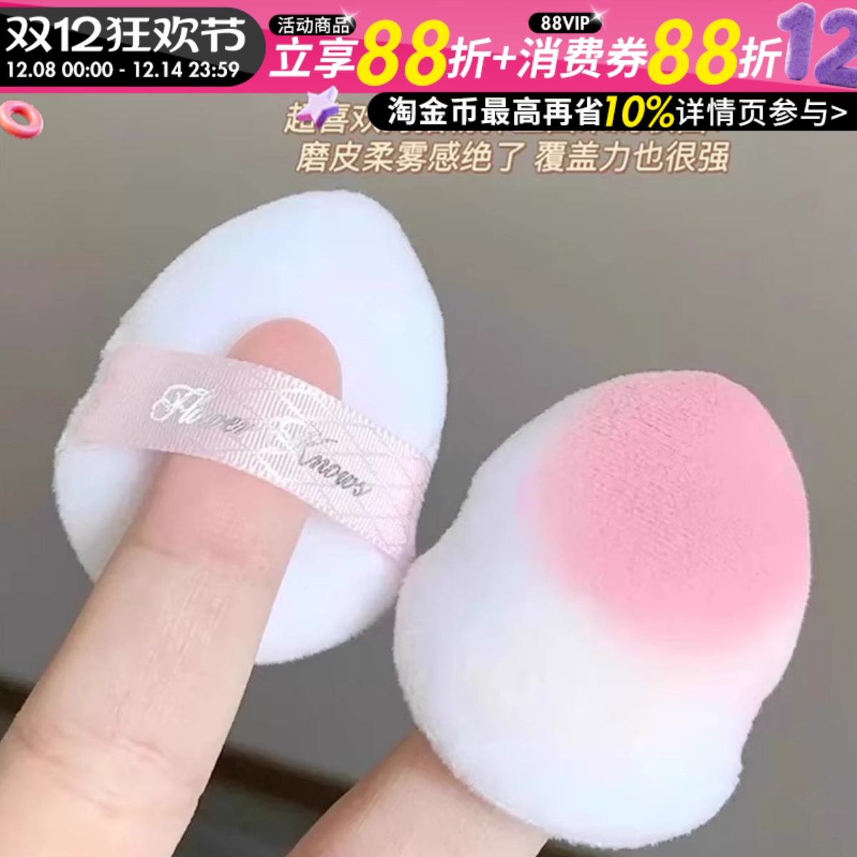 花知晓拇指粉扑气垫腮红粉底液遮瑕用亲肤柔软好携带迷你品牌正品