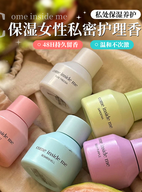 【保税】COME INSIDE ME 卡伊蜜芳香精油香水去异味私蜜香氛精油
