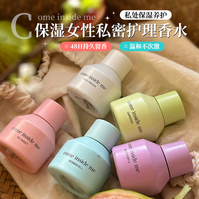 【保税】COME INSIDE ME 卡伊蜜芳香精油香水去异味私蜜香氛精油