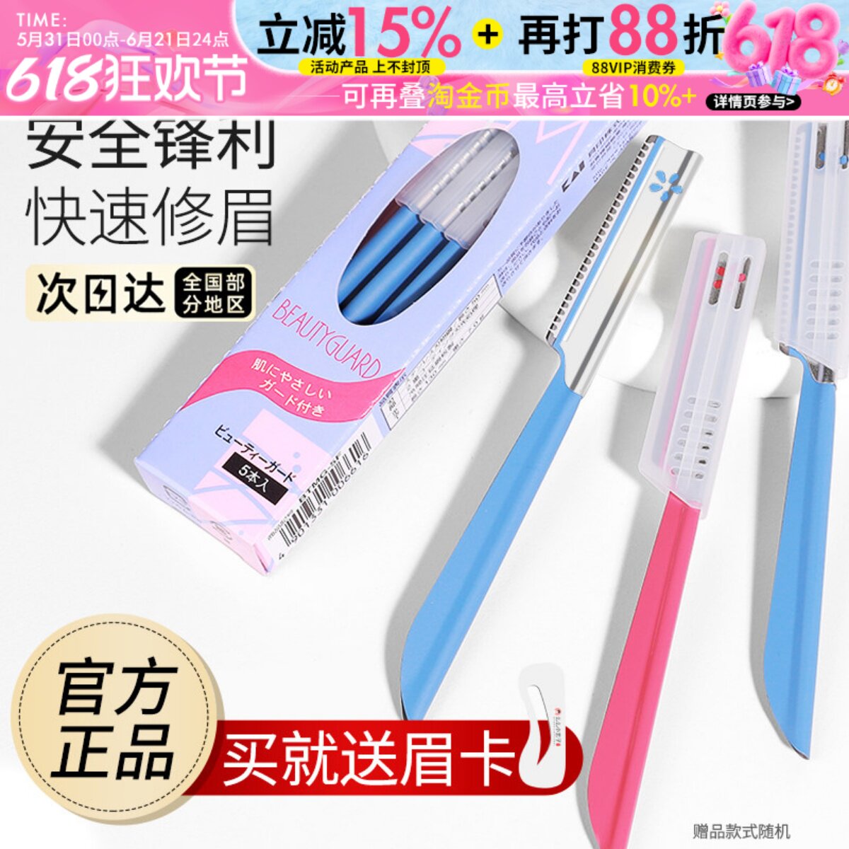 kai贝印修眉刀男女削眉神器套装5支初学者新手安全型刮眉刀片