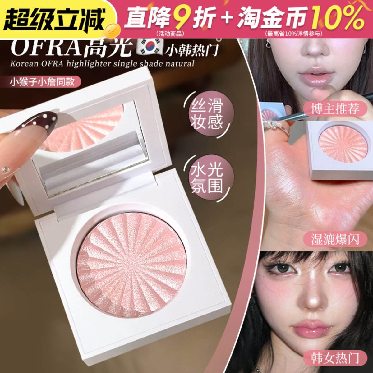 小猴子同款！韩国ofra高光盘单色自然立体提亮水光04pillow talk