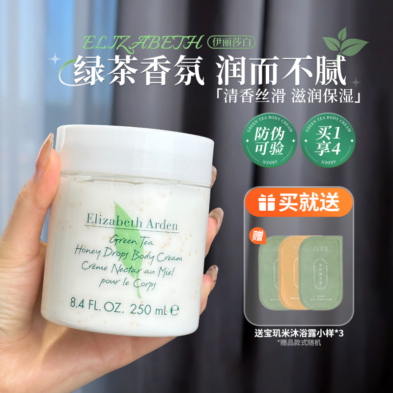 雅顿正品授权！秋冬白茶润肤乳