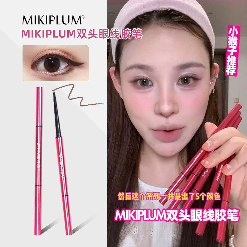 小猴子同款!mikiplum双头眼线胶笔易上色浆果色粉红色下至卧蚕