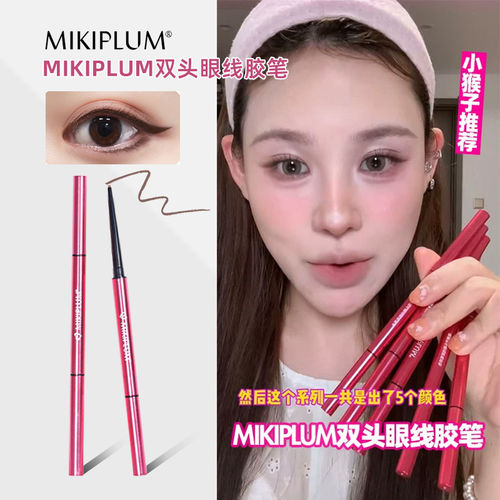 小猴子同款！mikiplum双头眼线胶笔易上色浆果色粉红色下至卧蚕