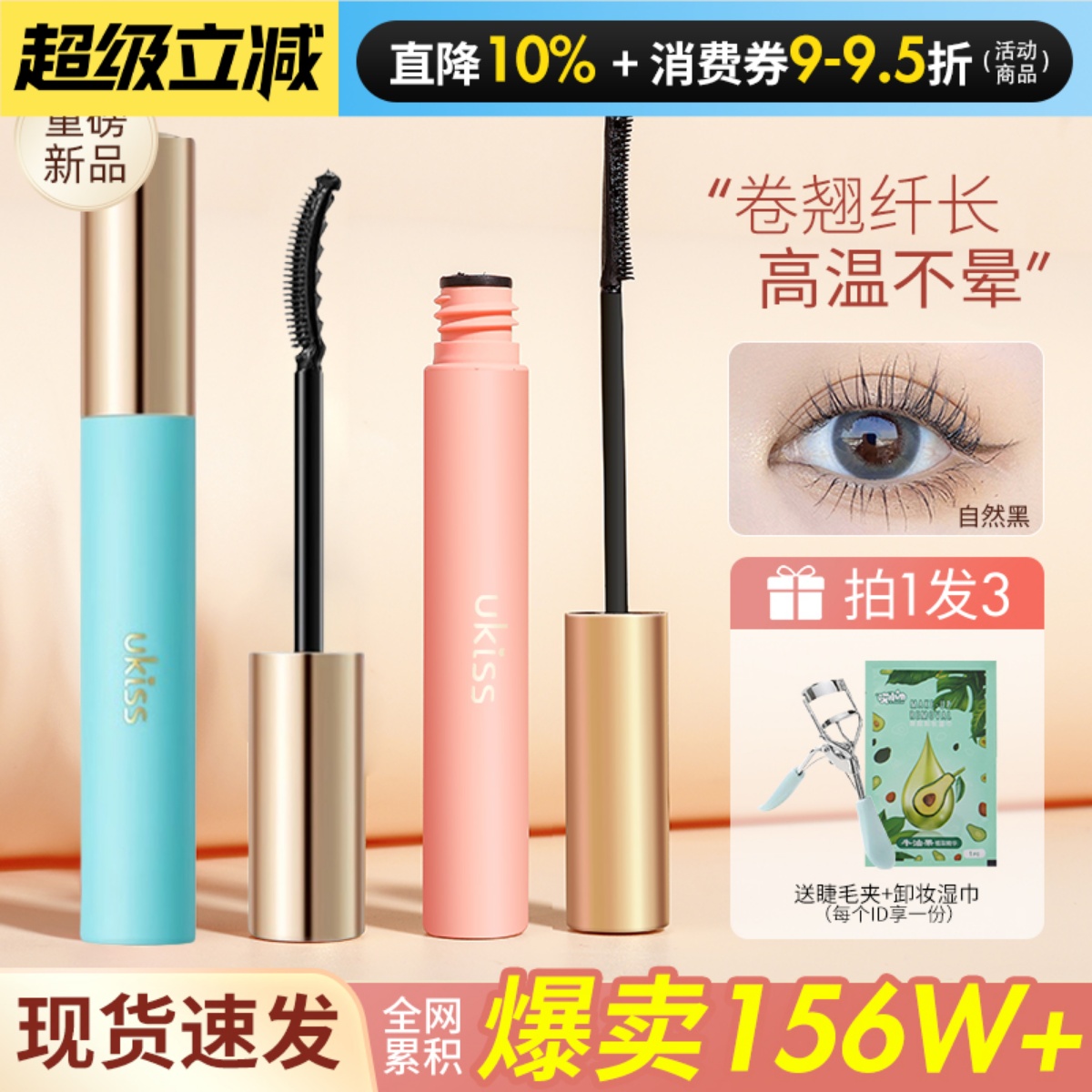 咨询34.9睫毛打底ukiss现货