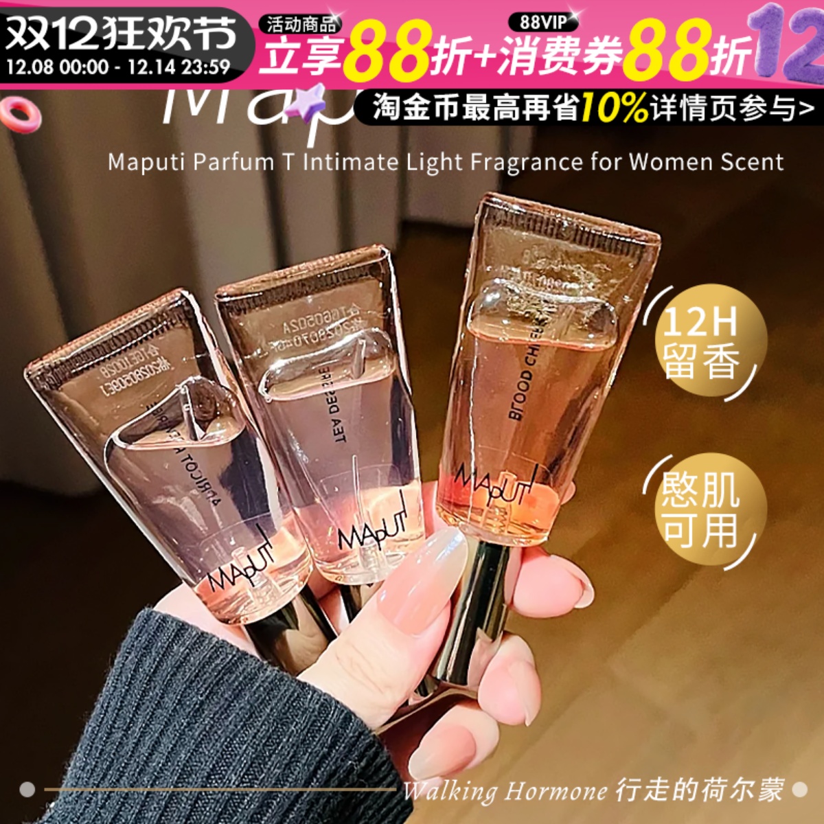 约会小心机！Maputi玛朴缇私密香水私处持久留香私欲香体水精华