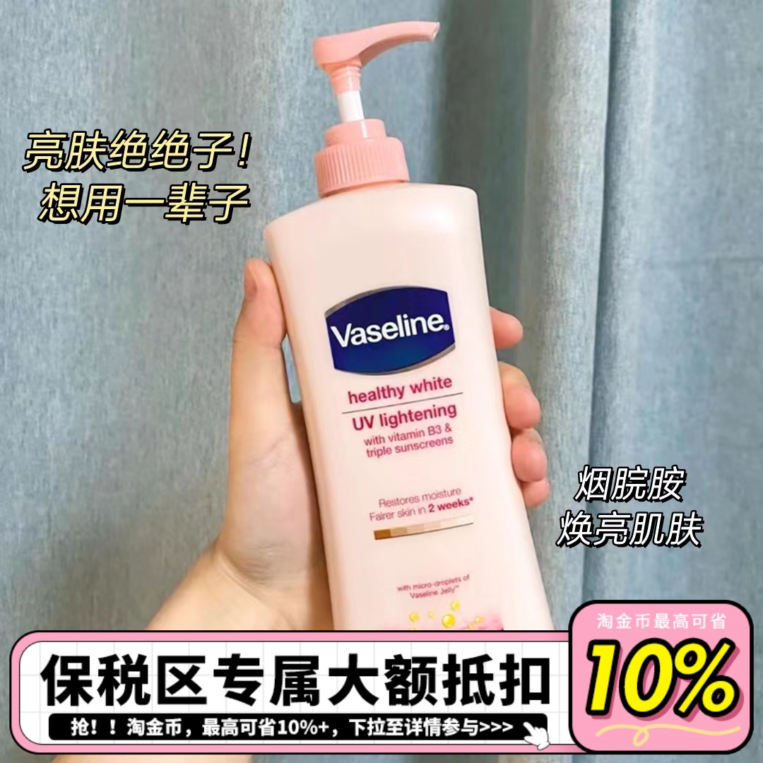 【保税直发】Vaseline凡士林烟酰胺身体乳全身美白秋冬保湿补水