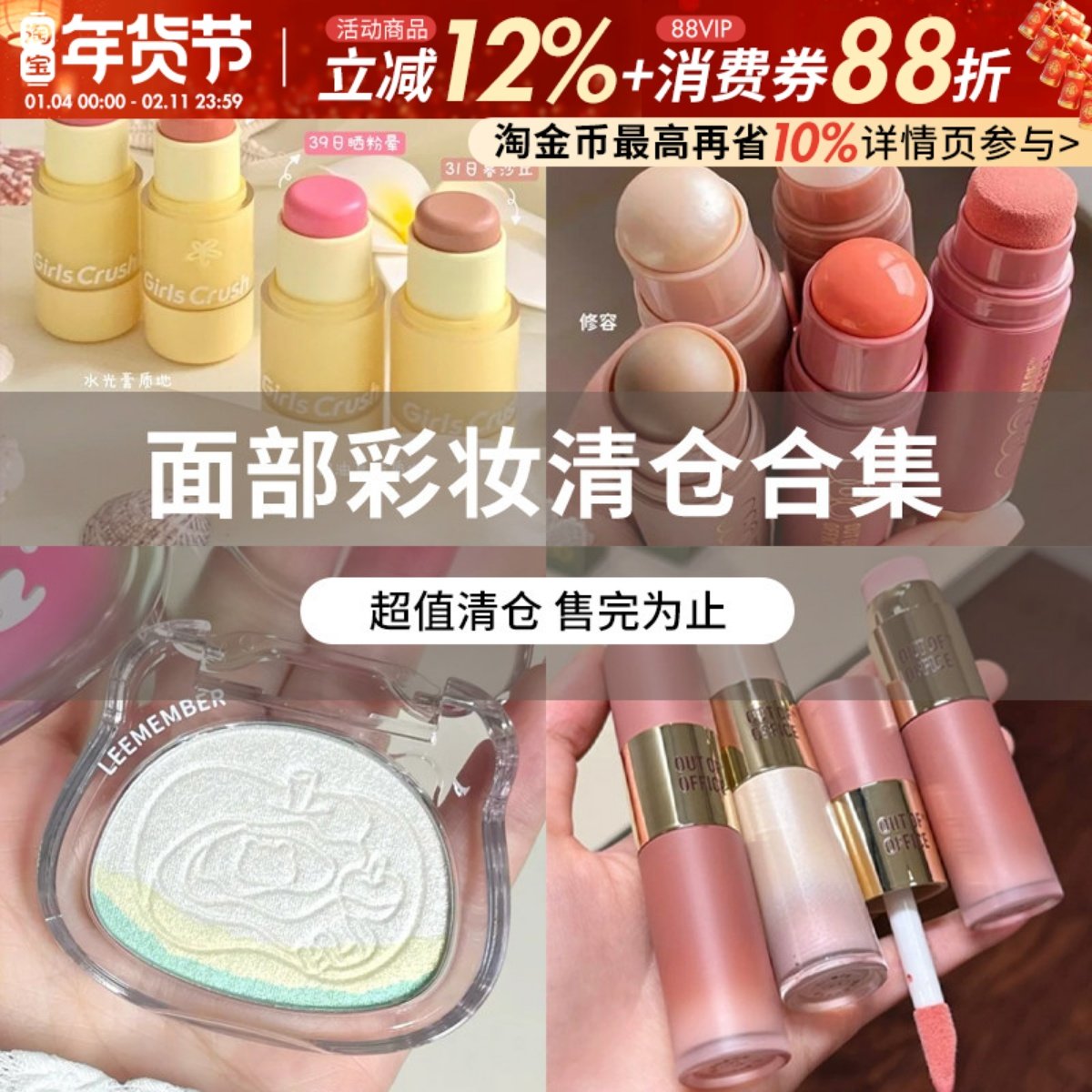 【面部彩妆清仓集合】(腮红阴影高光)清仓合集捡漏!薅羊毛!
