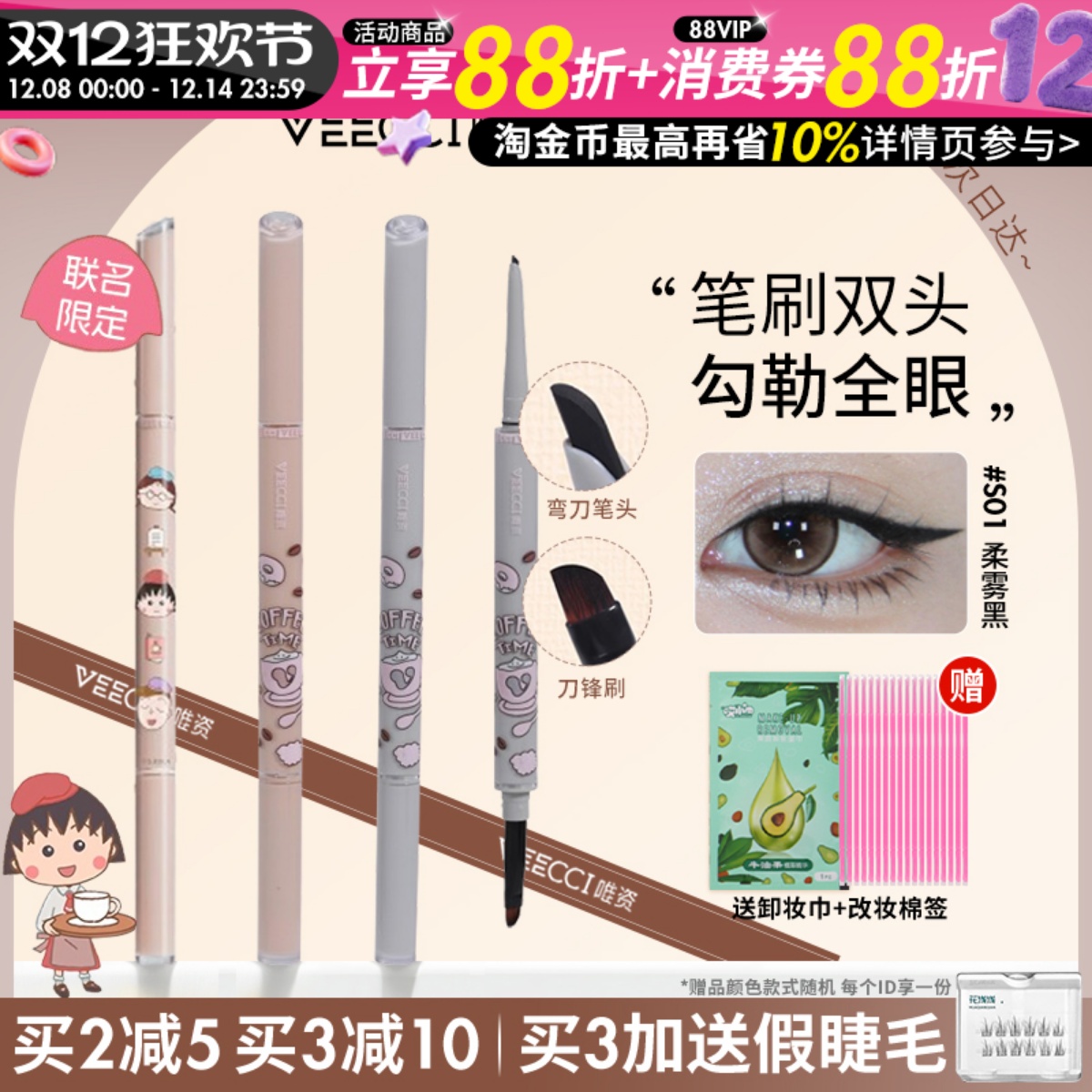 唯资双头眼线胶笔咖啡系列防水持久不易晕染卧蚕眼线笔女学生平价